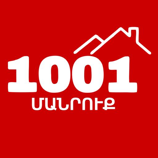 1001 Մանրուք